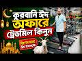 মাত্র ৮,০০০ টাকায় ট্রেডমিল  ||  পাইকারি দামে ট্রেডমিল কিনুন || Treadmill Price in Bangladesh 2026
