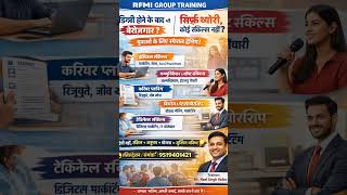 degree🎓 hai pr skills nhi to rfmi group ke course online and offline jarur joine kre