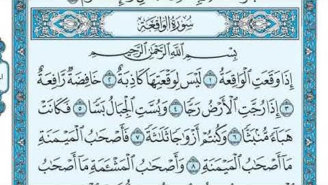 Surah Al-Waqi’ah (سورة الواقعة) Number 56 Juz’u 27 from the Holy Quran by Maher Almeaqly
