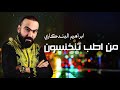 ابراهيم البندكاري من اطب تنخنسون حفلة ضييم بس ركص 2022