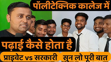 sarakari college may padhai kaise hoti hai यूपी पालीटेक्निक प्रवेश परीक्षा 2022 information