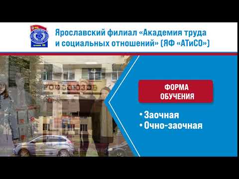 ЯФ АТиСО приглашает абитуриентов