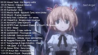 ГРУСТНЫЕ ПЕСНИ ДЛЯ ТЕХ, КОМУ ОДИНОКО\ГРУСТНАЯ МУЗЫКА/Sad Angel