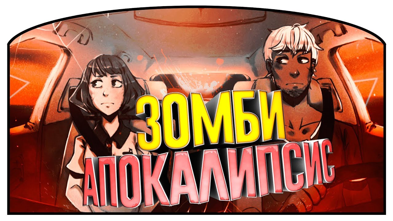Флинстоуны в машине бегут