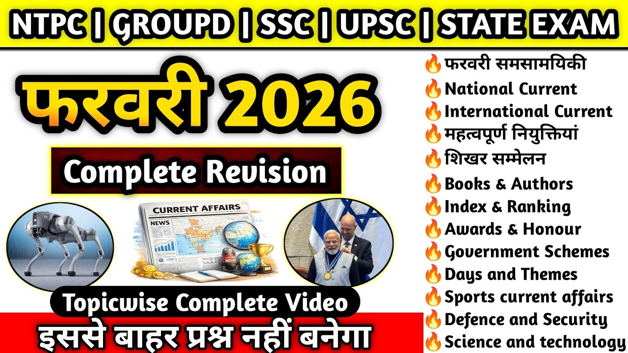 February 2026 Current Affairs | Monthly Current Affairs | Imp. for All Exam