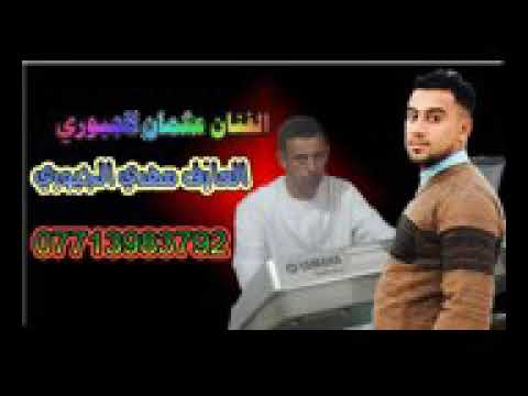 عثمان الجبوري موال هذا آخر كلام ضاكن علي ذن الليالي 