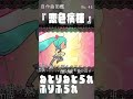 【自作ボカロ曲紹介】ナースミクを生んだあの曲 #VOCALOID #初音ミク #osterproject