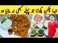 Chicken Pakora Unique Recipe By Ijaz Ansari || چکن پکوڑا نئے انداز میں || Secret Recipe ||