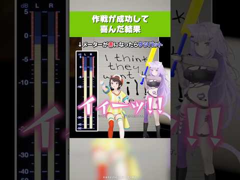 【スバおか】作戦が成功して喜んだ結果【ホロライブ／大空スバル／猫又おかゆ／切り抜き】 #hololive #shorts