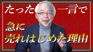 「売れないお店」が見ていないお客さんが買わない理由