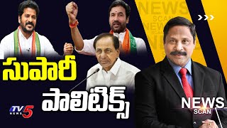 LIVE : సుపారీ పాలిటిక్స్  News Scan Debate With Vijay Ravipati | TV5 News