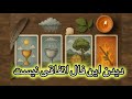 فال ۴ عنصر مو به مو برات توضیح میدم 
