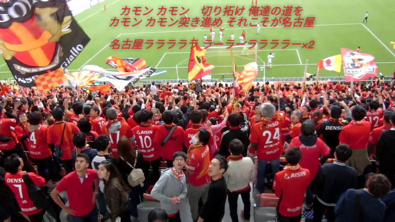 名古屋グランパスチャント原曲まとめ つなかんのつなログ