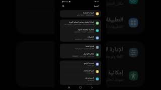 كيف تعرف إذا في تطبيقات مخفية تقوم بالتجسس على هاتفك screenshot 1