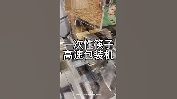 Automatic high speed disposal chopsticks toothpick bag packaging machine