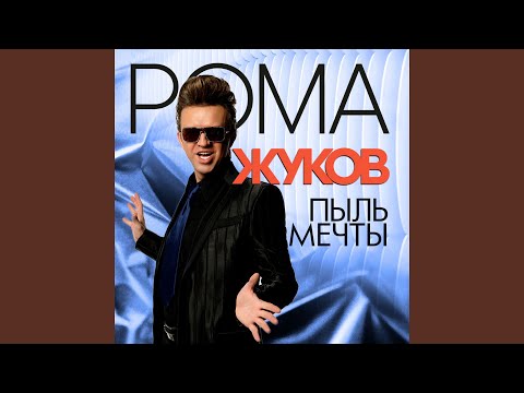 Roma Zhukov - Magic Wooman