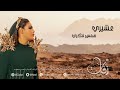 همس فكري عشيري حفلة قطر شركة زفات