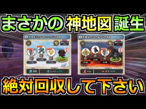 【ドラクエウォーク】宝の地図にアップデートが追加！初日から激熱地図が出てきてるぞｗ
