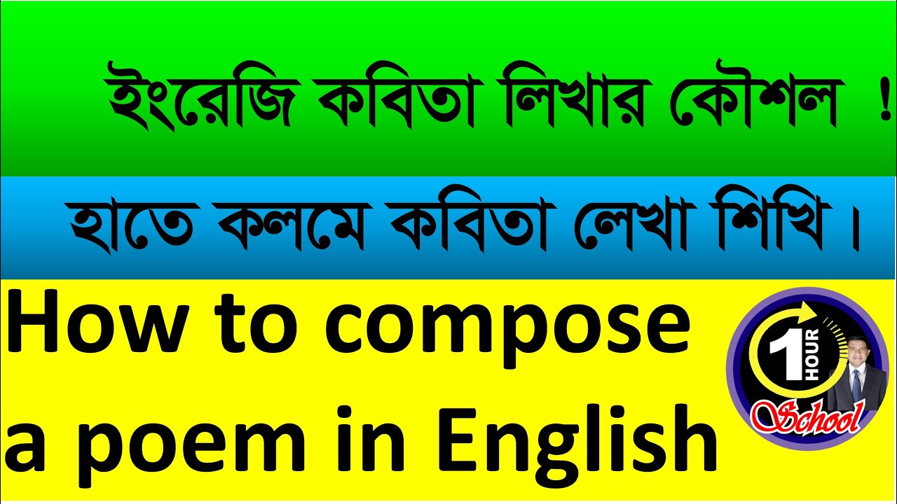 How To Write A Poem In English Compose An English Poem Easily Emam 