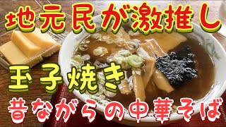 昔ながらのシンプル中華そば！鶴岡市民がコメントで激推しする地元愛され食堂【鈴木屋】