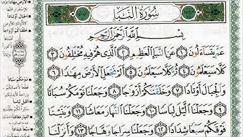 سورة النبأ بصوت الشيخ ماهر المعيقلي مكتوبة ومجودة - Surah An Naba by Maher Al Muaiqly