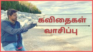 விக்ரமாதித்யன் | பிரான்சிஸ் கிருபா | கவிதைகள் வாசிப்பு | Tamil Literature