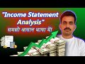 Income Statement Analysis | Profit &amp; Loss Kaise Samjhe? | Income Statement in Hindi