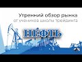 Обзор нефть Brent 22 12 20