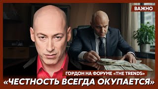 Гордон о взятках