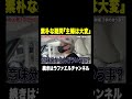 【密着】年収数億円で二児のパパの1日はブラック過ぎた【ラファエル.エシュロンヴィレッジ】