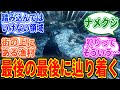 【Bloodborne】漁村とかいうフロムのセンスが爆発してるステージ【ブラッドボーン】