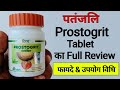 Patanjali Divya Prostogrit Tablet Benefits Review Uses Side Effects Dosage Price