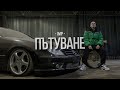 Profile Picture of IMP - Пътуване (Official Video 2025)