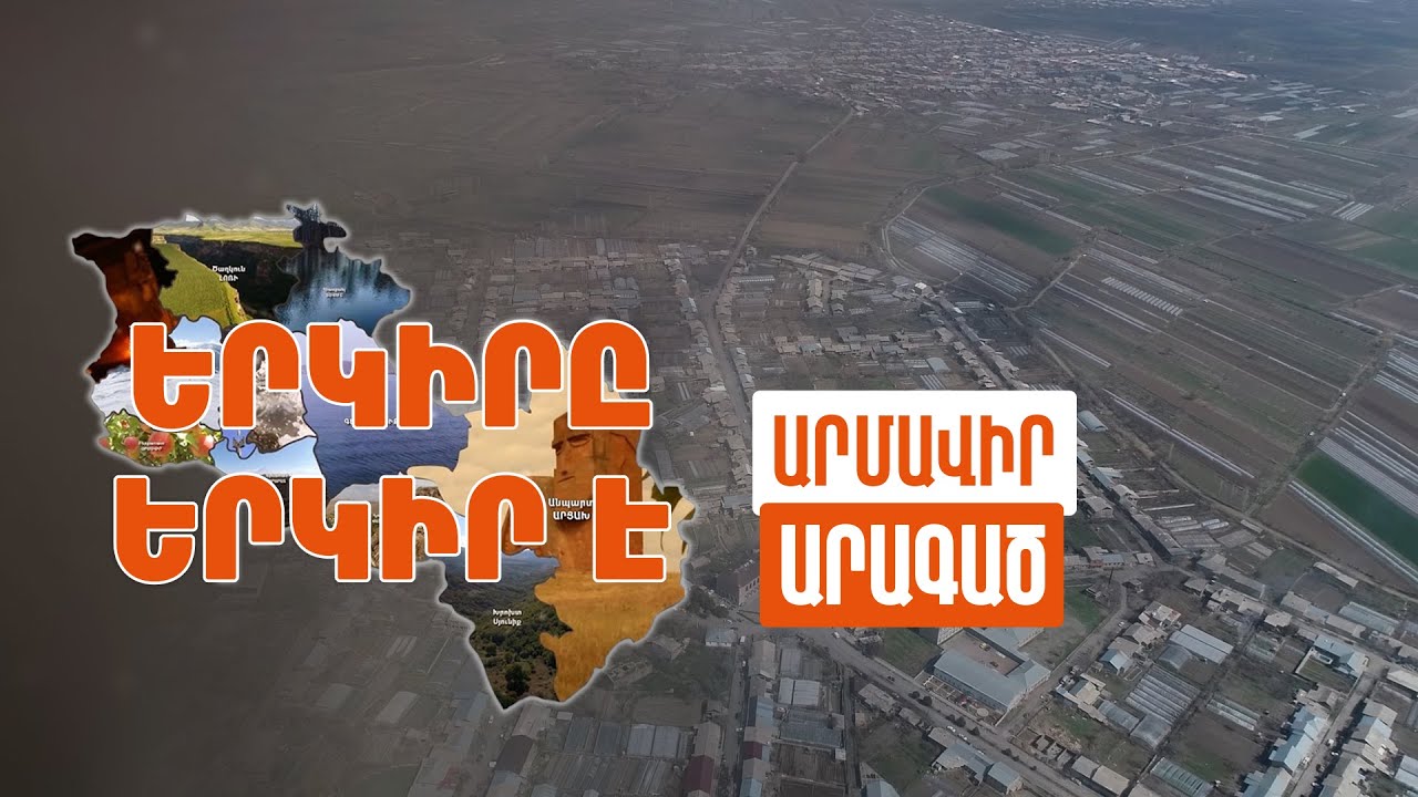 Երկիրը երկիր է. Արագած