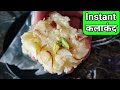   easy  quick kalakand recipe  kalakand  how to make kalakand instant