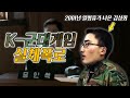 겜돌이가 K-군대에서 살아남던 방법 (여러분이 태어나기도 전, 군대 무섭던 시절)