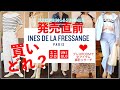 【UNIQLO】2/11発売2021SSイネスシリーズを事前チェック！#UNIQLO #ユニクロ　#イネス