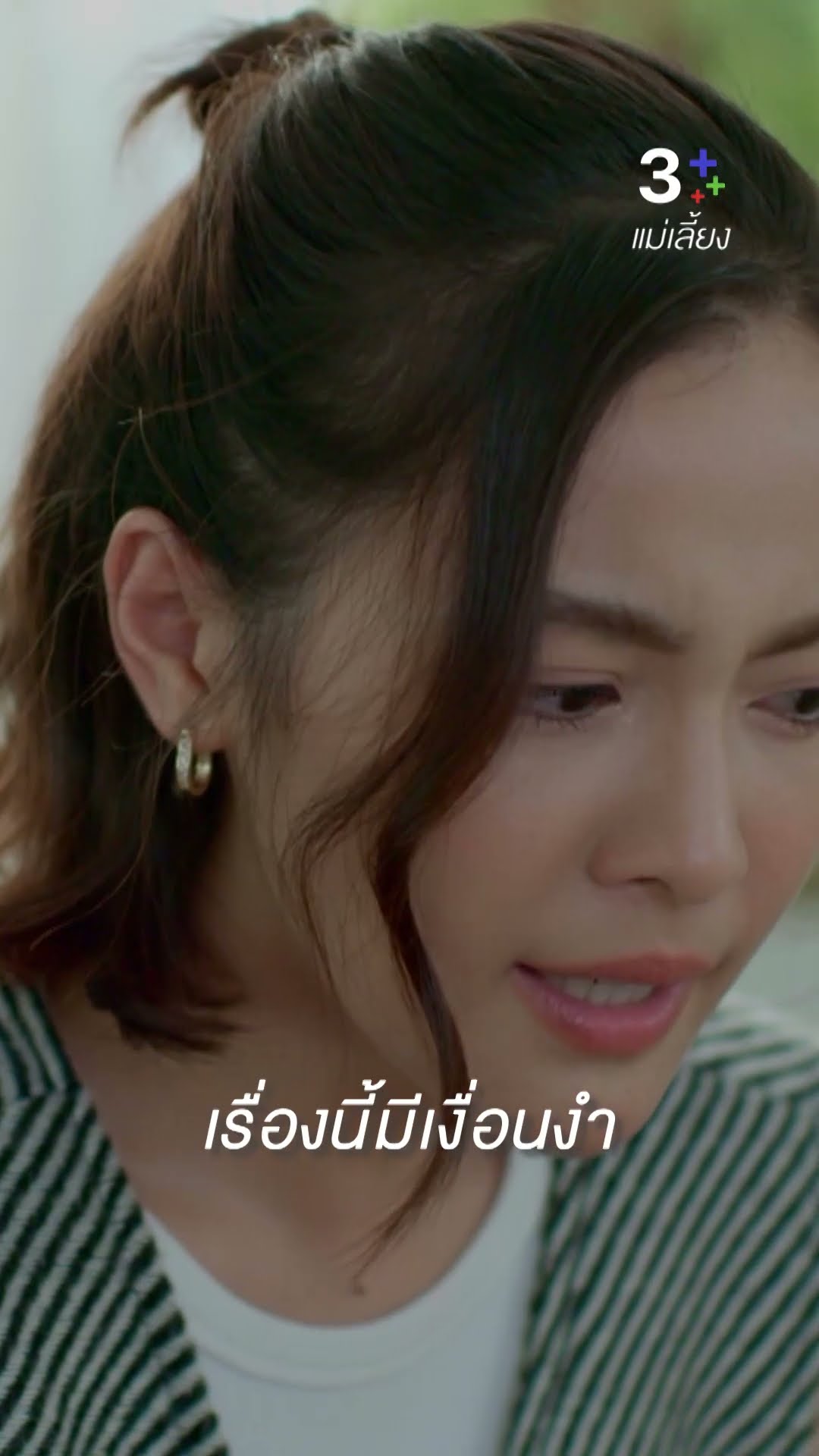 เรื่องนี้มีเงื่อนงำ#แม่เลี้ยง #กองทัพพีค #อุ้มอิษยา #ละครช่อง3