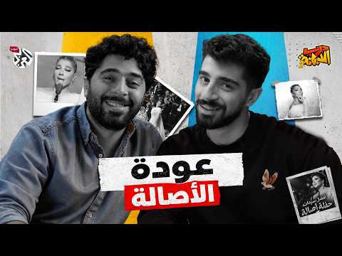 عودة الأصالة │ درب الدبانة │ الموسم الثاني