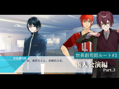 【ジャックジャンヌ】世長創司郎を覗きこむ Part.3【よなが/#Vtuber】