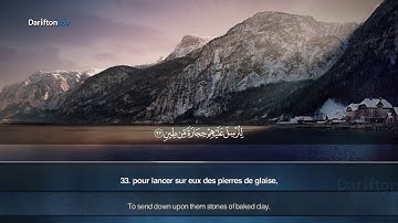 Sourate Adh Dhariyat (Qui éparpillent)   Mujahid Al Khalidy سورة الذاريات مجاهد الخالدي