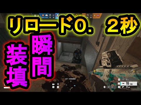 【R6S】新スキル瞬間装填!0.2秒でリロードが完了するぶっ壊れ性能でSMGを機関銃にする アングルフォアグリップ最強【レインボーシックスシージ】