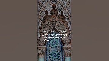سورة العصر ,تلاوة الإمام  مشاري العفاسي💗Al Asr, Mishari Alfasy