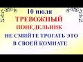 10 июля Самсонов День. Что нельзя делать 10 июля. Народные традиции и приметы и суеверия