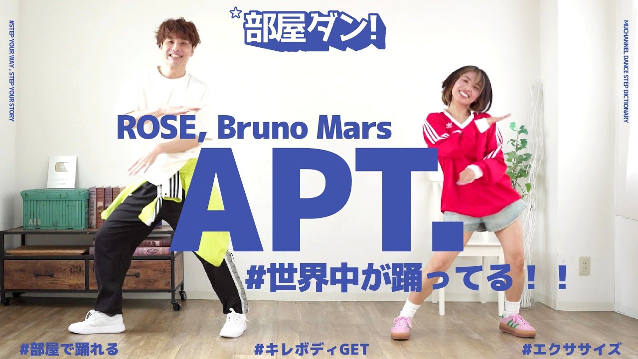 ROSÉ & Bruno Mars - APT. 【部屋で踊れる！ダンスエクササイズ】
