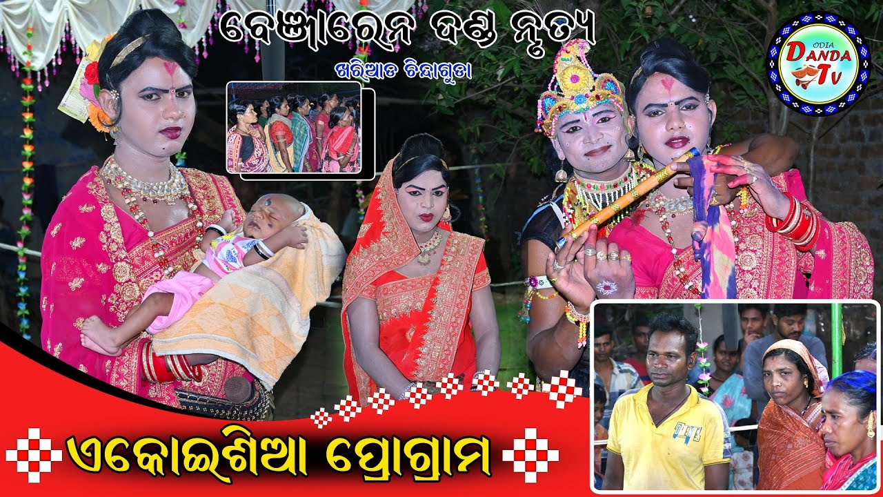 Ramakant Radha New Video ll Muribahal Patrapali K Danda Video #dandatv #chindagunda