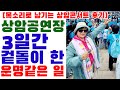 임영웅 상암콘서트 3일간 겉돌이 한 사연? 그래도 행복했습니다! (영종도 해피류),