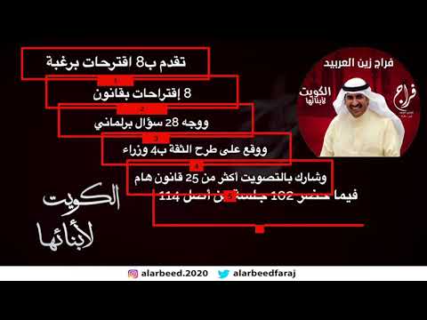 برومو مرشح الدائرة الرابعة فراج زبن العربيد