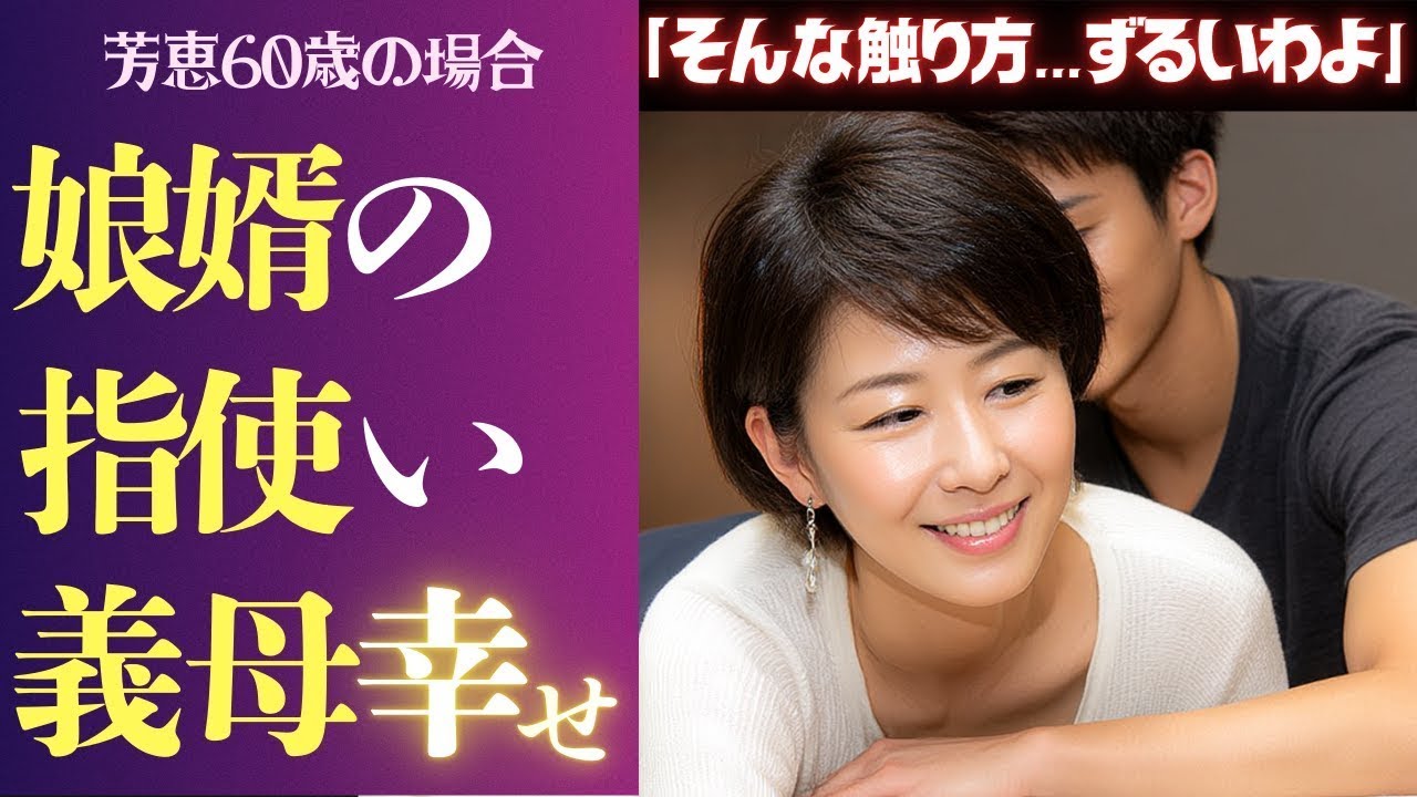 母親と超えてはいけない一線を超えてしまい…