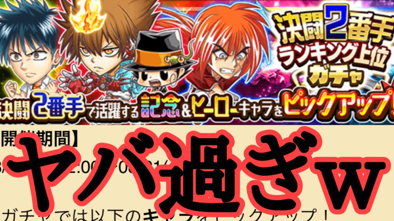 変なガチャに化け物潜んでた 決闘ランキング上位ガチャ ジャンプチ Youtube